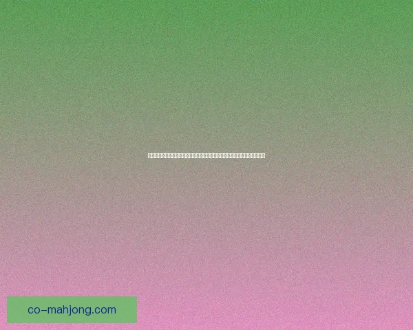 从战术核心到胜负手德布劳内欧冠对阵拜仁的决定性作用解析全景分析关键战